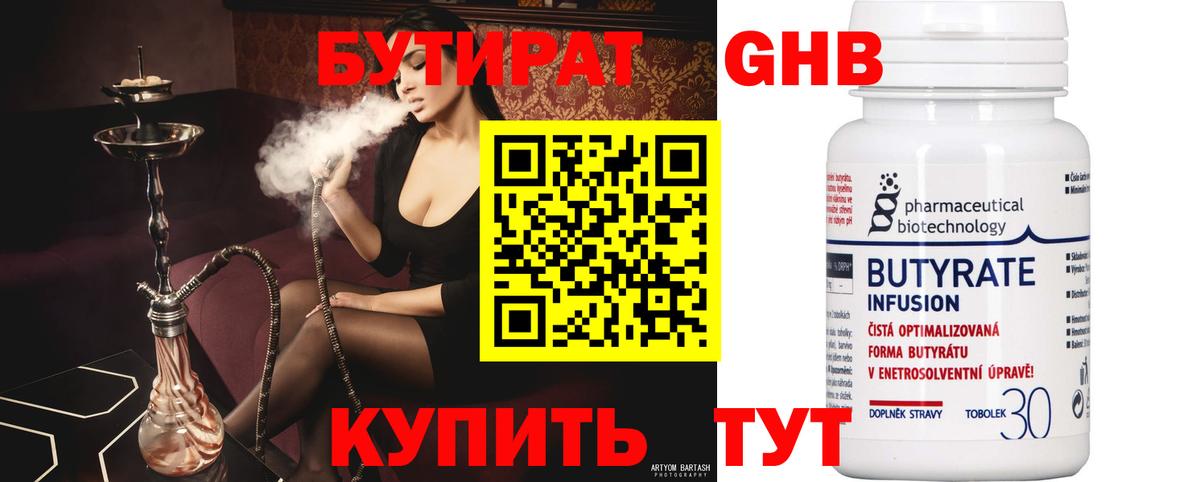 Приморско-Ахтарск  БУТИРАТ  Вход с VPN  Бутират вода 
