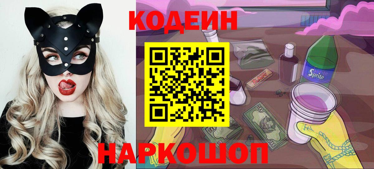 Codein Purple Drank Приморско-Ахтарск
