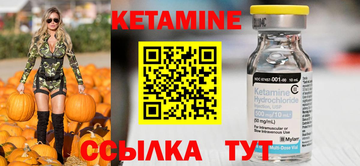Кетамин VHQ Приморско-Ахтарск