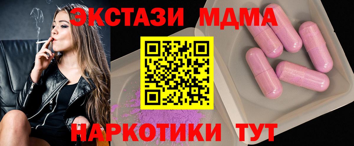 МДМА  Вход с VPN  Приморско-Ахтарск  МДМА кристаллы  MDMA VHQ 