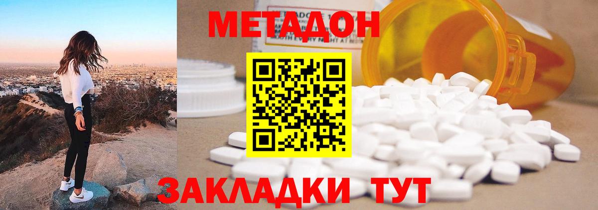 МЕТАДОН мёд  Метадон белоснежный  Приморско-Ахтарск  МЕГА зеркало  Вход с VPN 