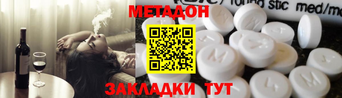 Метадон кристалл Приморско-Ахтарск